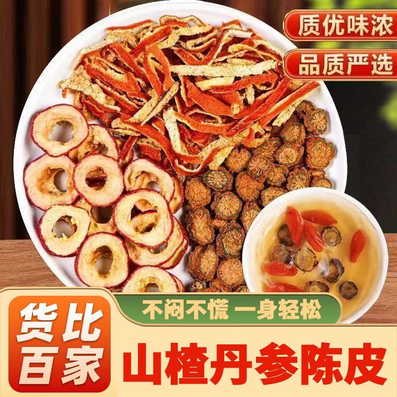 丹参山楂陈皮组合茶包正品搭配官方旗舰店养生茶饮调理泡水喝功效