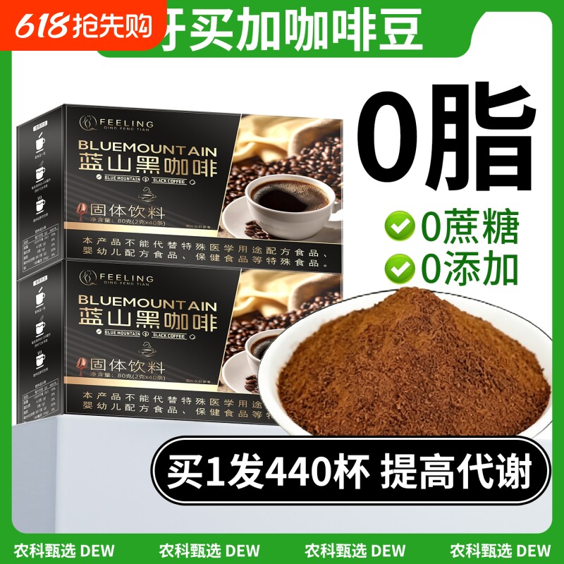蓝山黑咖啡无糖0脂提高代谢正品官方旗舰店加强版塑速溶咖啡粉