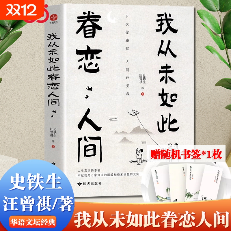 我从未如此眷恋人间当当网