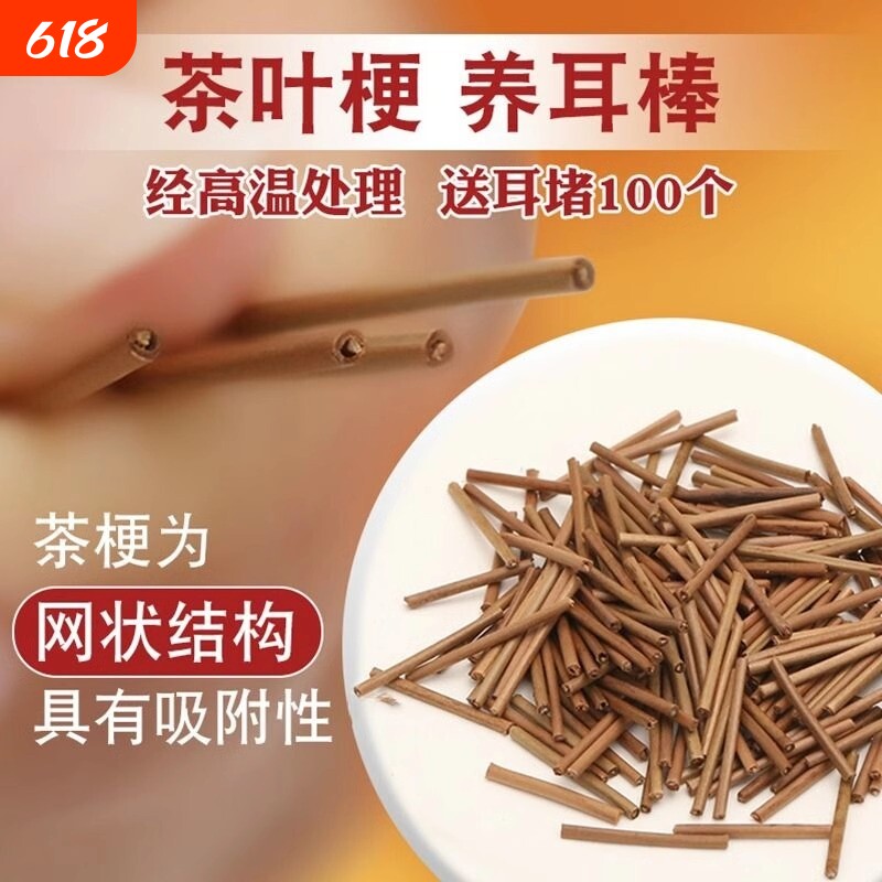 茶叶梗耳棒养耳洞红茶耳钉隐形防堵耳针学生睡觉免摘耳棍清洁护耳