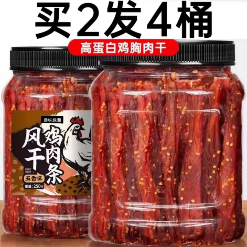 鸡胸肉干风干鸡肉干高蛋白健身耐嚼解馋宿舍休闲零食健康辣味麻辣