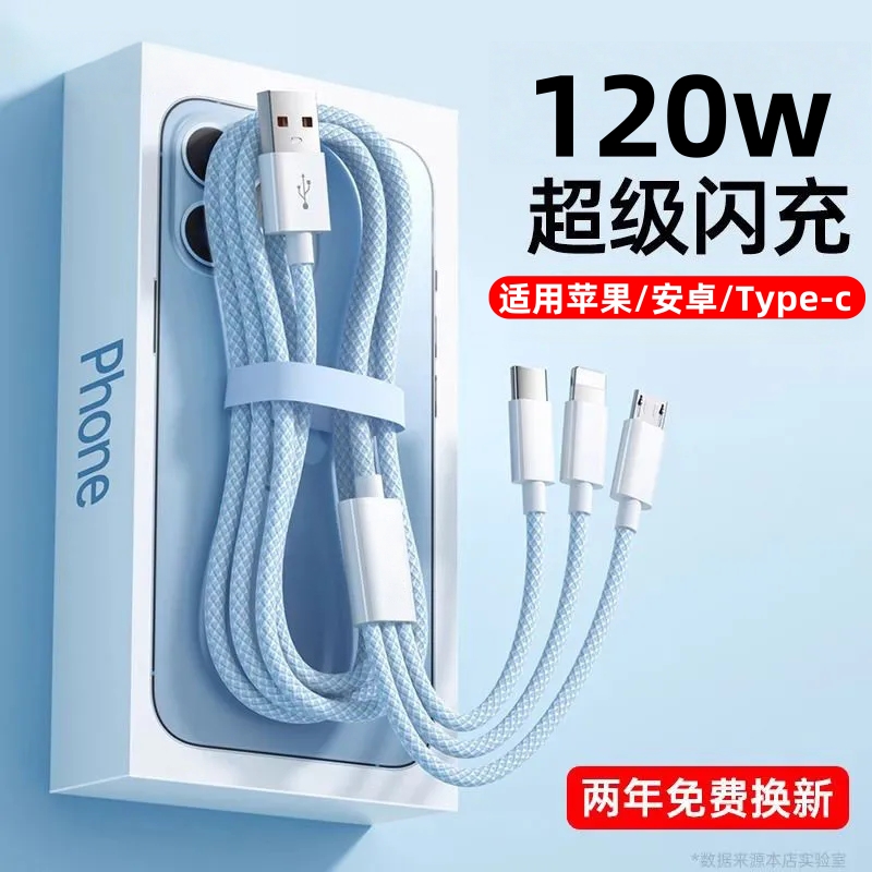 2025新款编织三合一充电线120W手机快充一拖三适用苹果/安卓/typec三头车载多功能充数据线