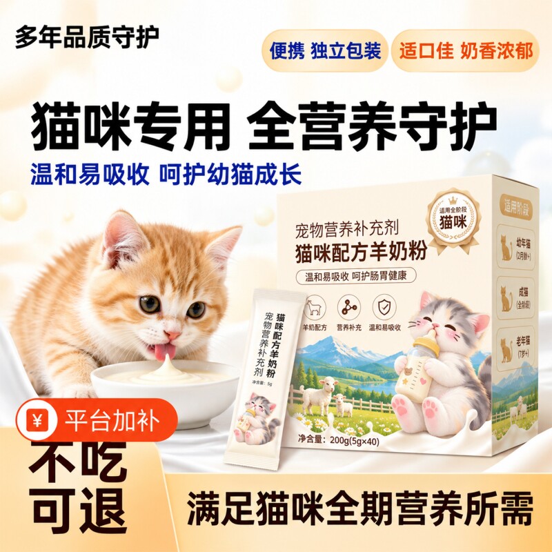 猫咪羊奶粉幼猫专用幼猫猫用营养奶粉猫粮成猫产后补充剂宠物猫乳