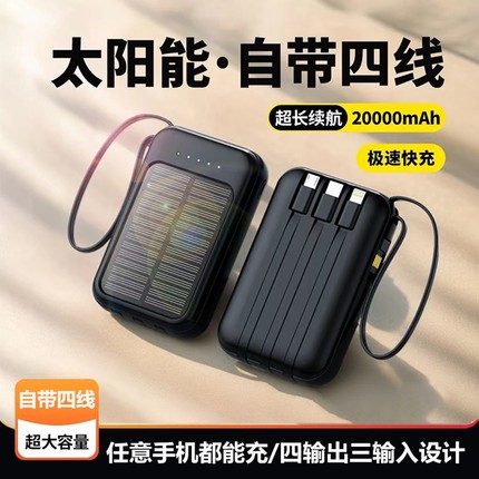官方旗舰店正品太阳能充电宝超薄小巧便携自带线大容量20000毫安快充迷你移动电源适用华为小米苹果手机专用