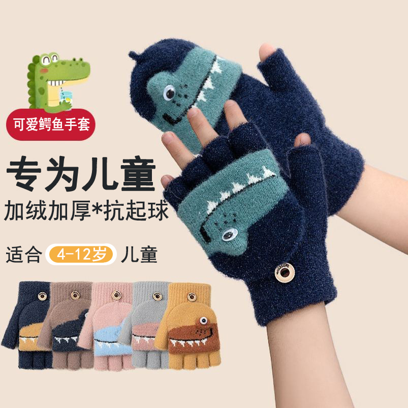儿童冬季手套翻盖半指写字手套男孩露指学生写作业保暖男女童冬天