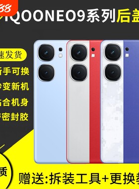 适用于vivo IQOONeo9后盖NEO9Pro手机玻璃后屏盖板neo9spro+电池后盖替换全新外壳背屏背壳