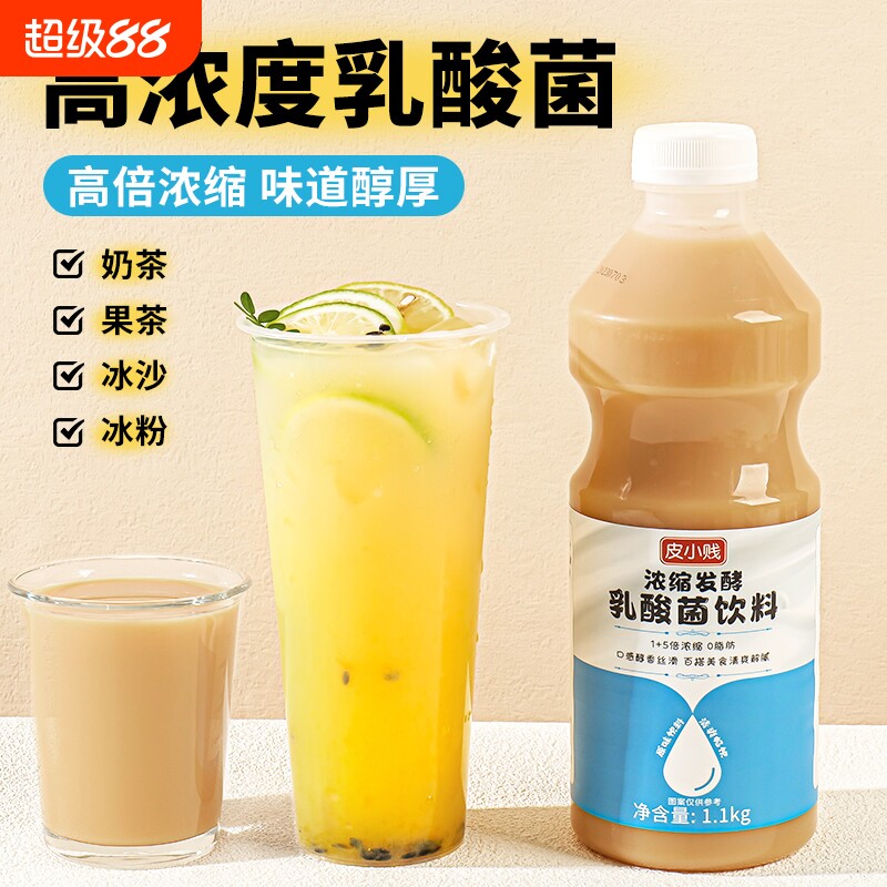 皮小贱浓缩发酵乳酸菌益生菌酸奶
