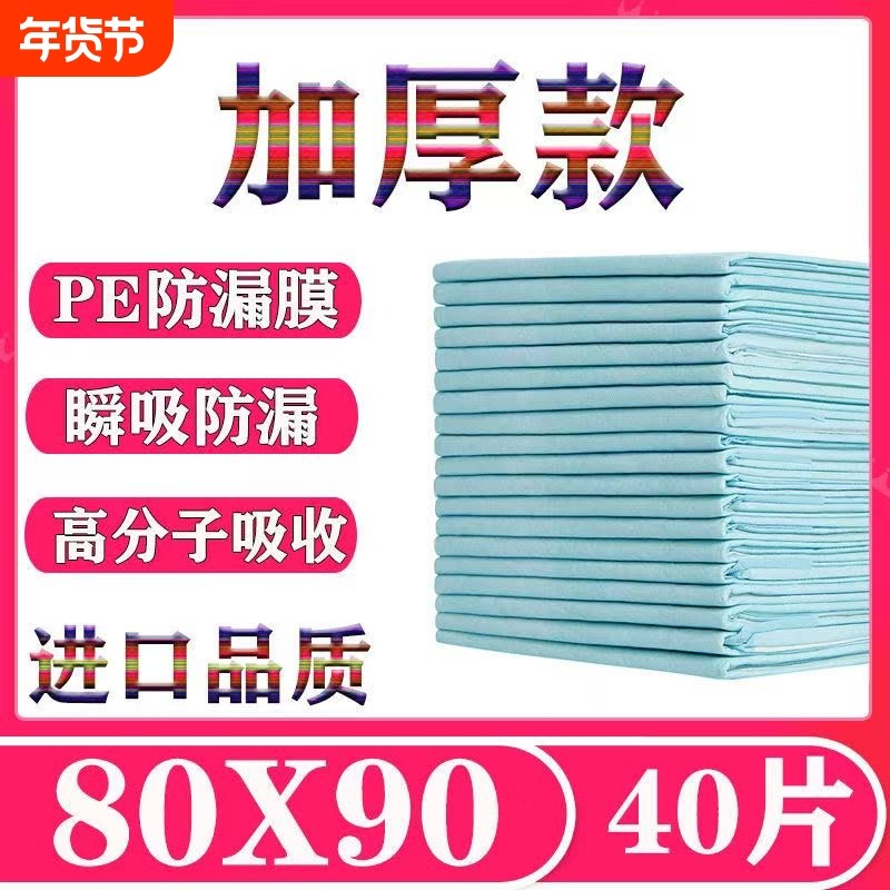 加厚成人护理垫隔尿垫一次性大号老年人婴儿产妇产褥垫尿不湿特价,洗护清洁剂/卫生巾/纸/香薰,成年人隔尿用品,淘宝优惠券,粉丝福利购,淘宝优惠卷