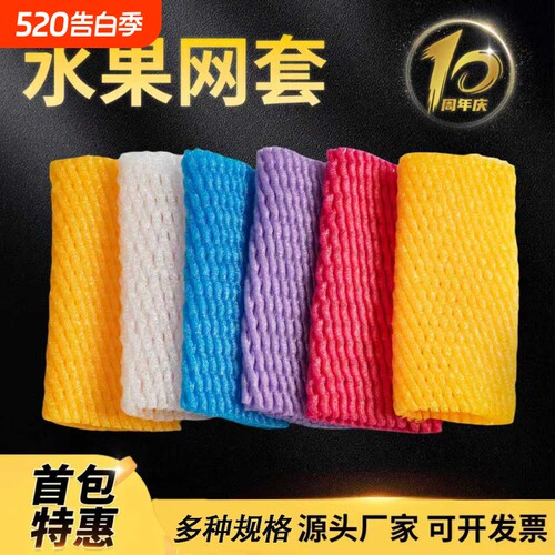 水果网套防震保护加厚泡沫网套苹果草莓鸡蛋枇杷猕猴桃网套防静电