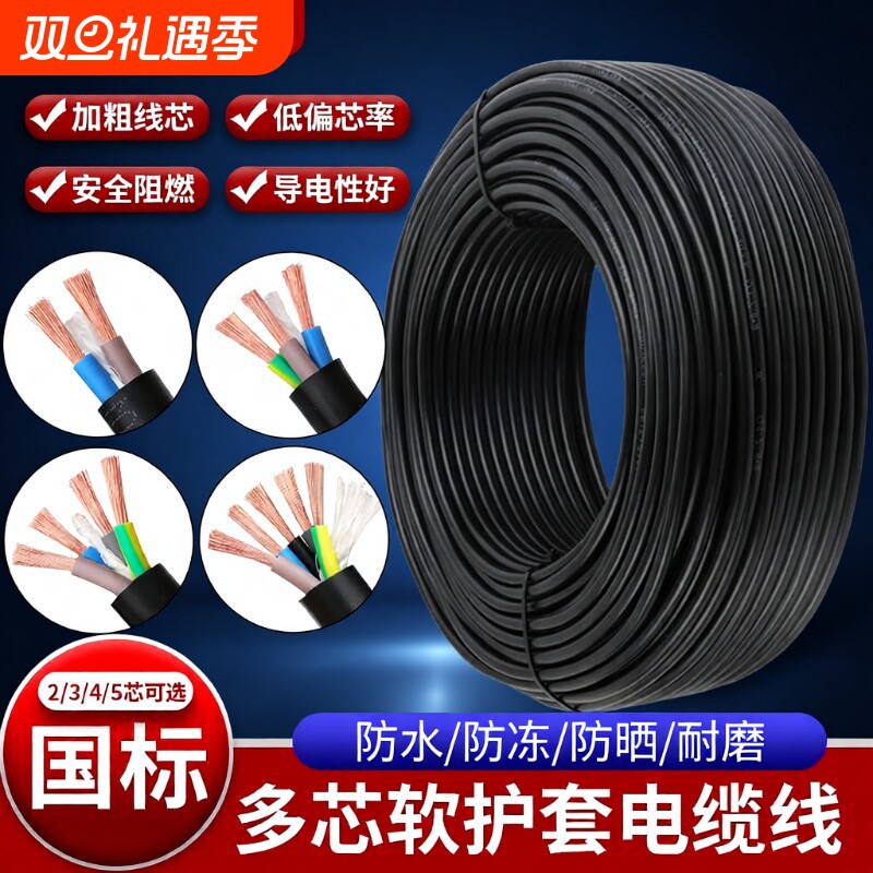 国标RVV2.34芯电缆线延长护套线