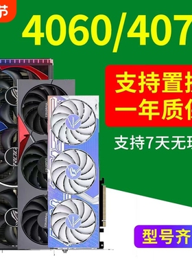 RTX4070/4070SUPER显卡4060白色4060ti 游戏4070ti非全新二手拆机