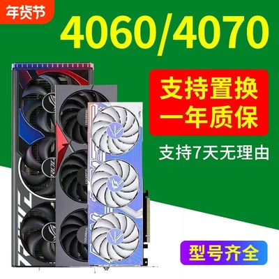 RTX4070/4070SUPER显卡4060白色4060ti 游戏4070ti非全新二手拆机
