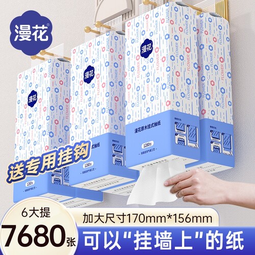 漫花大提悬挂式纸巾抽纸