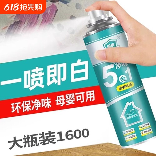 墙面修补膏自喷漆白色乳胶漆室内家用油漆涂料墙壁体修复白漆墙漆