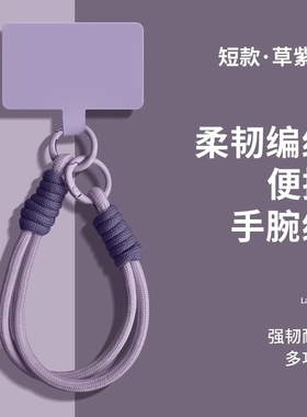 牧佳人手机挂绳高级纯色挂件编织多功能手绳手腕红色2025年新年款手机链手机壳结实耐用包包挂饰diy网红防丢