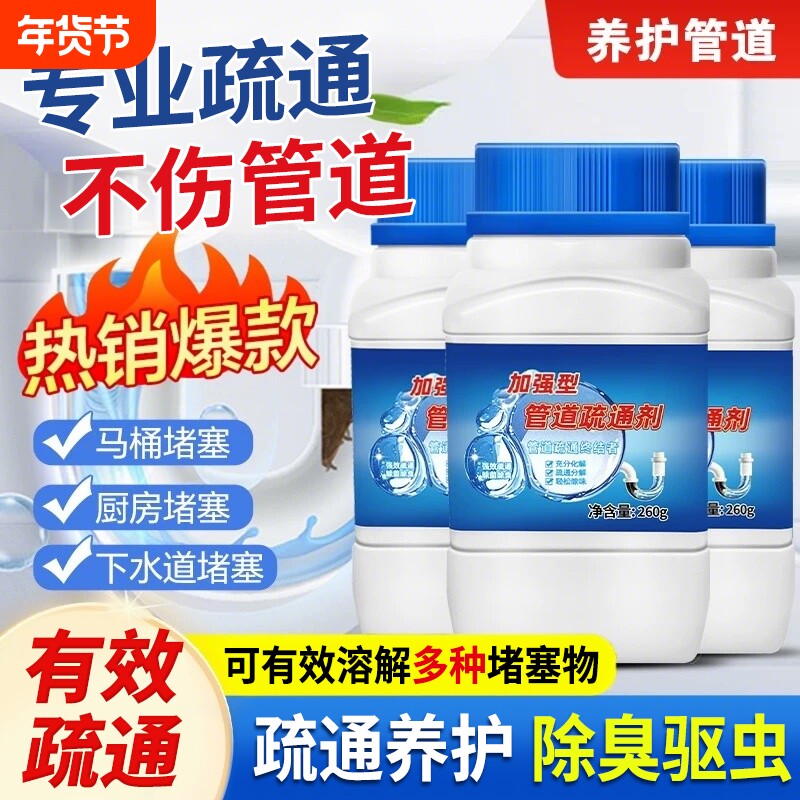 管道疏通剂强力厨房下水道油污地漏厕所马桶清洁堵塞专用溶解神器