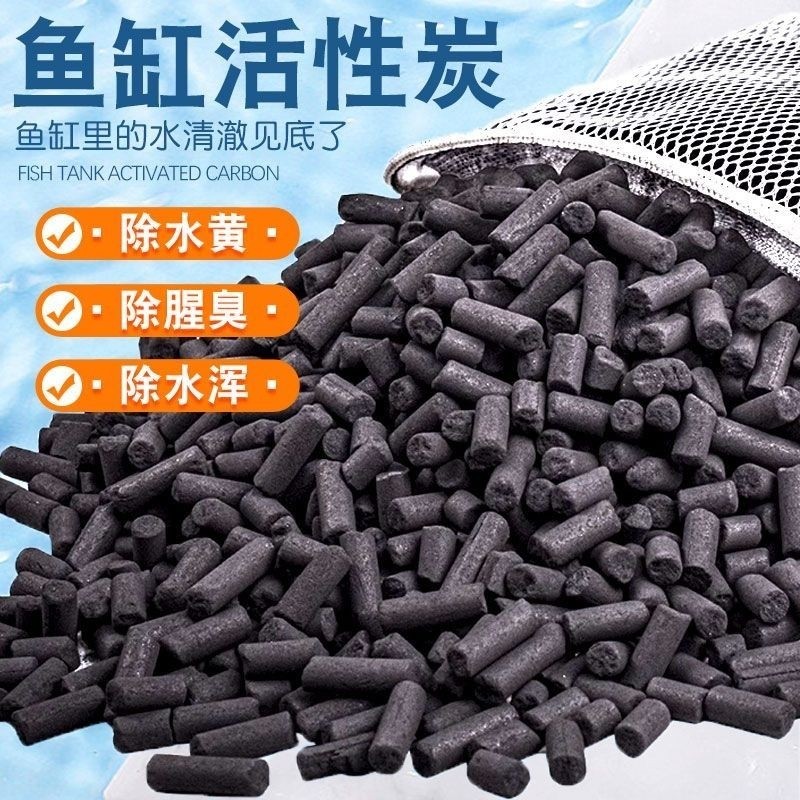 【去黄水】活性炭鱼缸滤材过滤材料鱼池过滤箱净水除腥臭椰壳碳炭