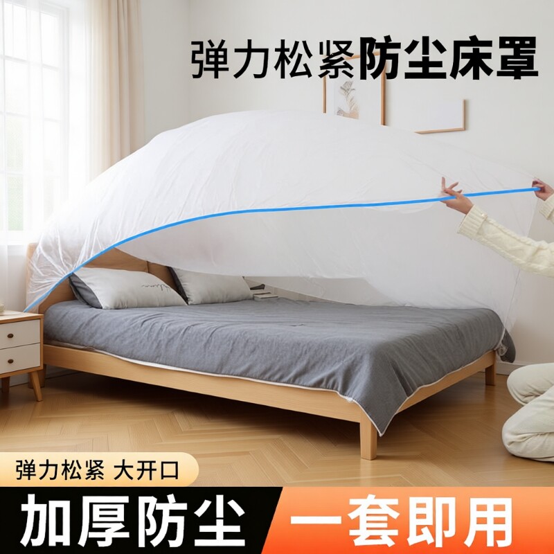 一次性防尘罩沙发全盖松紧束口床罩防尘塑料膜家用家具保护膜床铺