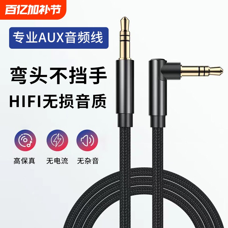 双头3.5mm圆口弯头AUX音频线手机台式电脑平板连接耳机音箱多功能车载音响通用公对公数据线加长编织3米5米