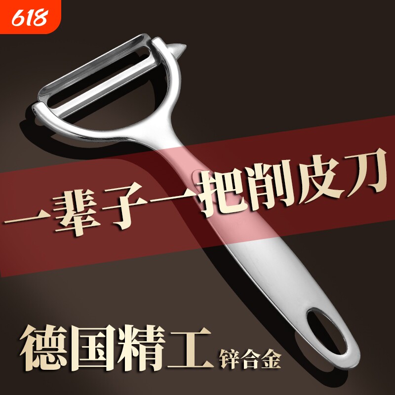 德国锌合金削皮刀刮皮刀土豆去皮神器苹果瓜刨厨房水果家用多功能