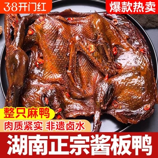 酱板鸭湖南常德特产正宗长沙卤味手撕板鸭肉零食小吃真空香辣整只