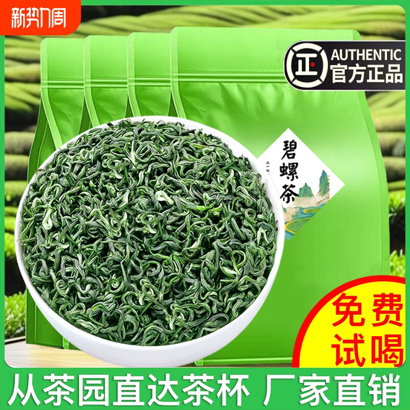碧螺春绿茶早春新茶叶浓香型春茶明前嫩芽高山云雾炒青茶袋装500g