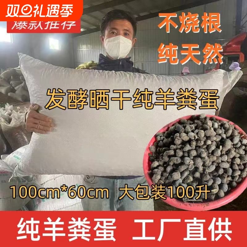 发酵羊粪有机肥纯羊粪蛋颗粒肥料晒干农家肥天然腐熟肥通用型种花