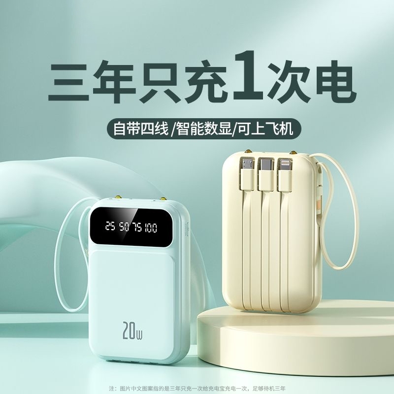 【国家3C认证】2025新款充电宝超大容量20000毫安超薄便携迷你自带线超级快充可登机过安检官方正品旗舰店