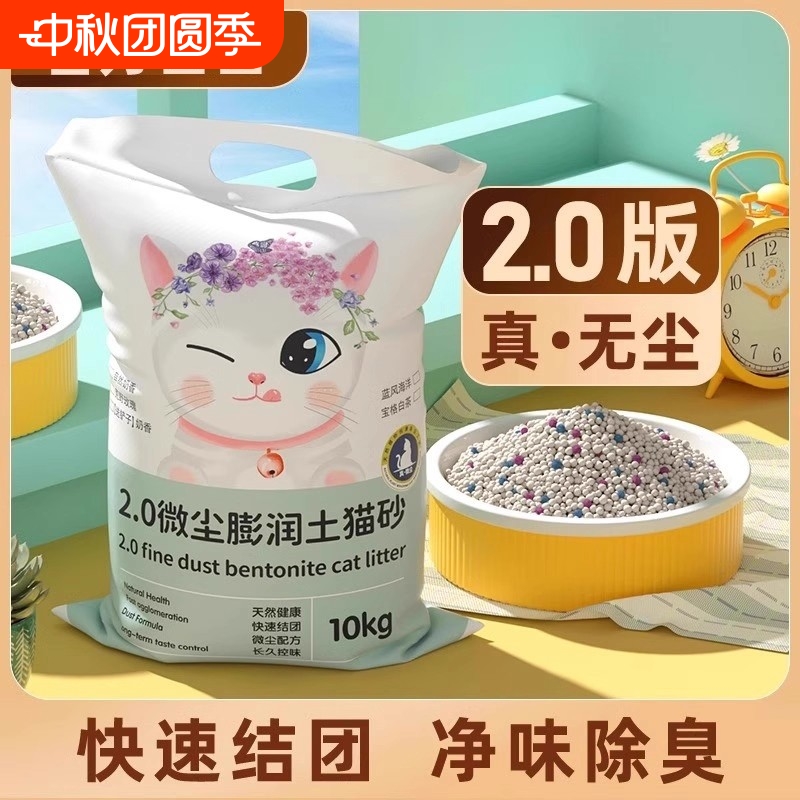 膨润土猫砂包邮20斤除臭结团低尘