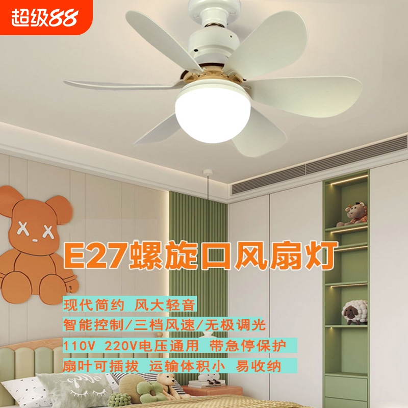 餐厅E27螺口家用静音小型风扇灯智能吊扇灯新款卧室遥控室内