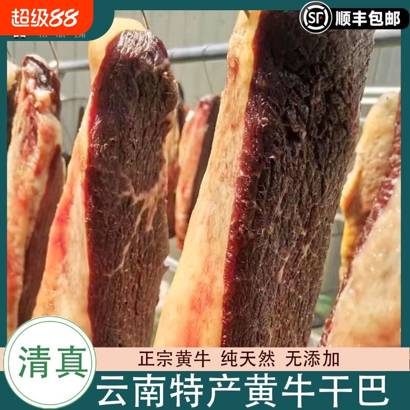 塔哈莱云南特产牛干巴黄牛肉干美食煎炒清真腌制风干腊雪花牛干巴