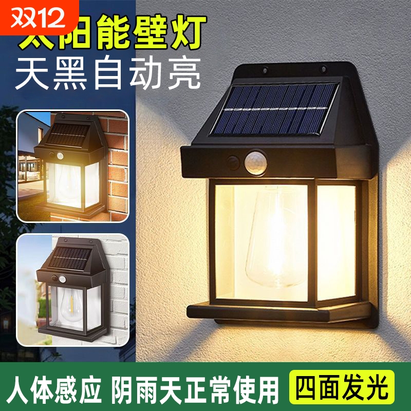 太阳能感应壁灯户外庭院子氛围灯家用阳台室外花园露台布置照明灯