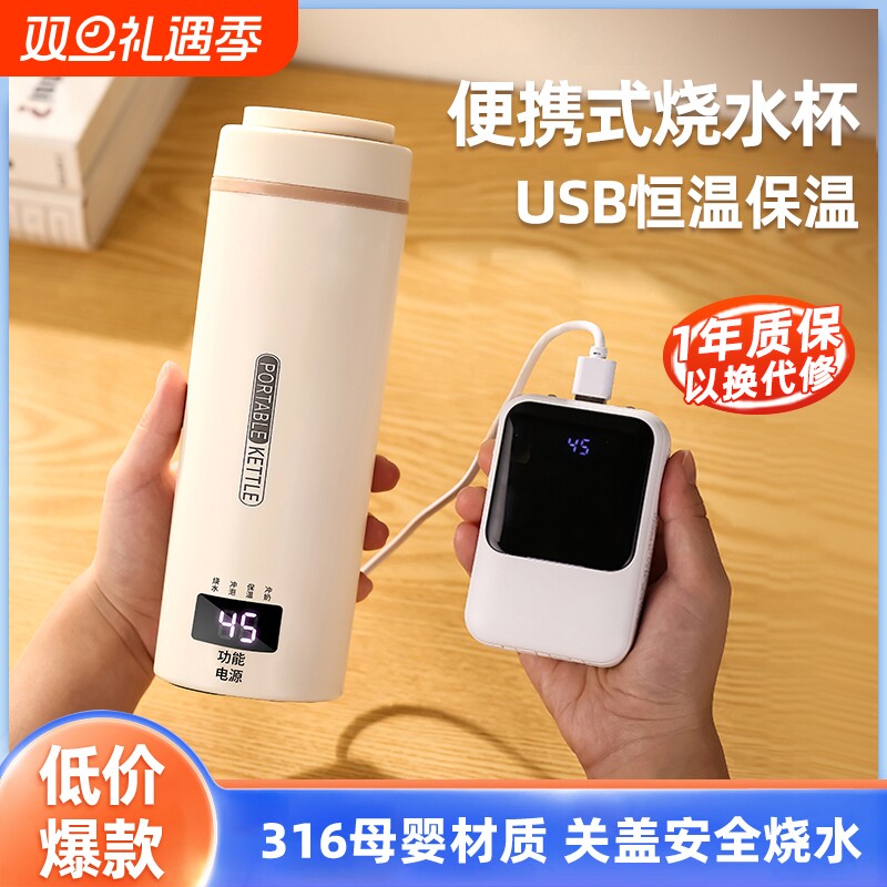 便携式烧水壶烧水杯USB恒温保温旅行热水壶电热杯加热水杯外出