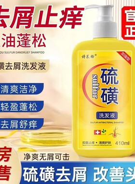 止痒硫磺洗发水去头螨头皮屑控油毛囊炎红疙瘩蓬松何首乌沐浴头屑