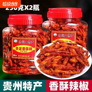 贵州麻辣香辣脆贵定土特产香酥辣椒干吃油炸小吃休闲零食250g*2瓶