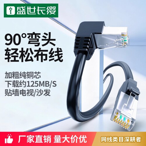 六6类千兆网线上弯头90度网络路由器电视家用L型直角连接高速电缆