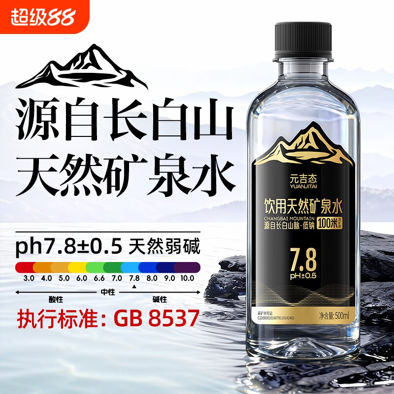 源自长白山！GB8537真矿泉!图片