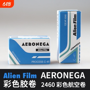 外星人AERONEGA 100彩色负片135胶卷2460航空卷120胶片 非电影卷