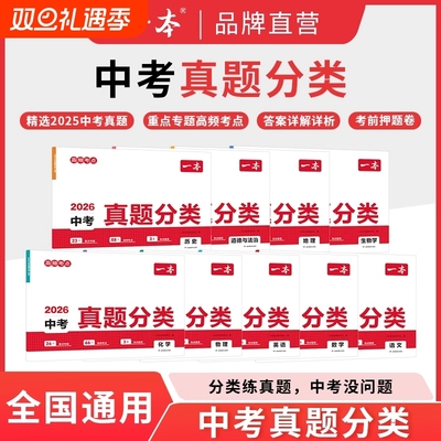 2026一本中考真题分类卷地理生物会考语数英物化模拟卷地生专项训练四轮复习通用真题卷模拟必刷卷初中物理历史化学试卷