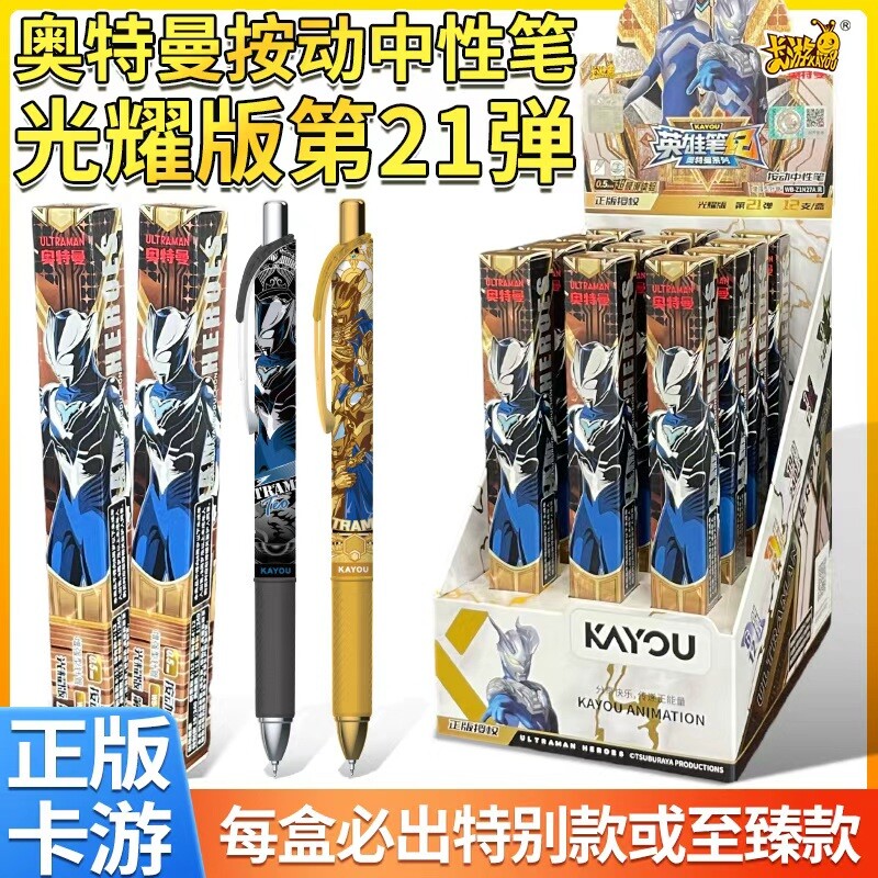 卡游奥特曼中性笔盲盒光耀版第21弹隐藏至臻赛罗按动学生文具周边