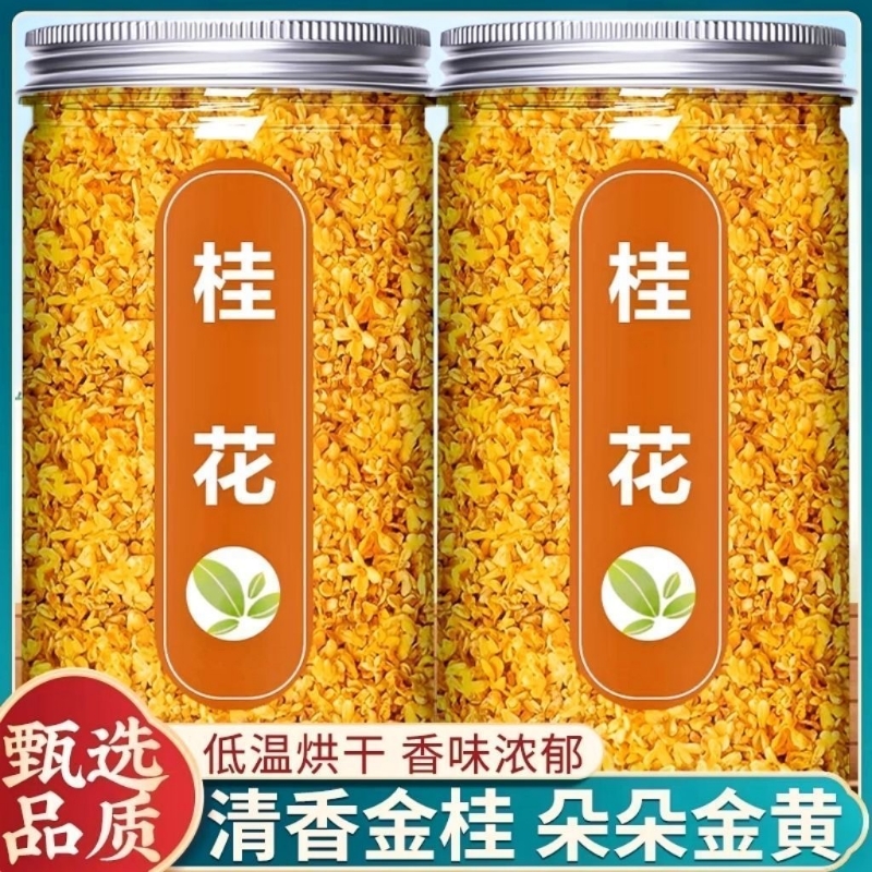 桂花干花食用茶2罐大份量桂花泡酒新鲜金桂新花杭州特产泡水