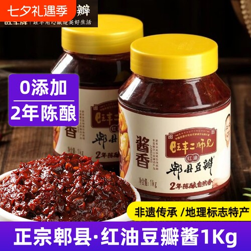 正宗郫县红油豆瓣酱川菜调味料
