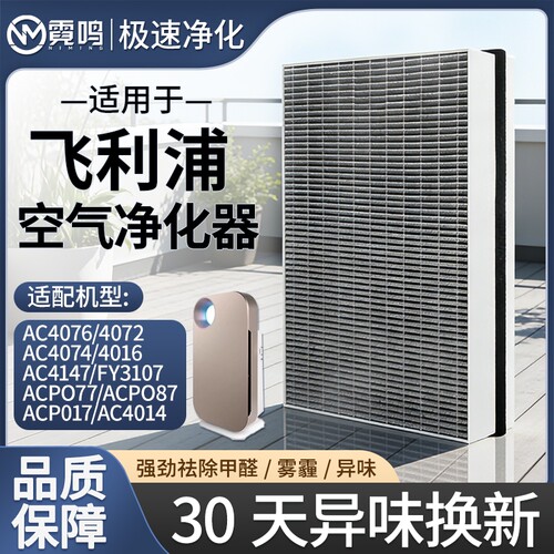 适配飞利浦空气净化器滤芯