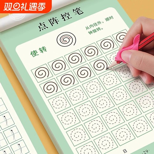 幼小衔接练字帖教材学前儿童