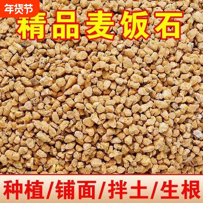 黄金软麦饭石多肉铺面石纯颗粒土家用专用颗粒麦饭石土壤花生复合