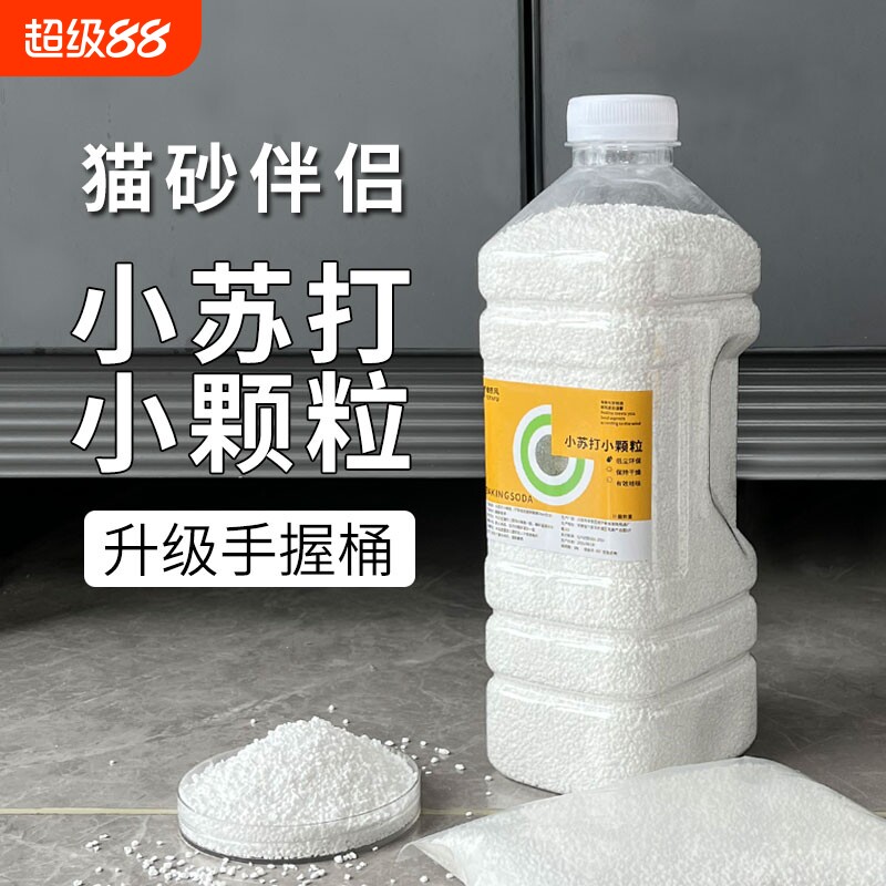 小苏打颗粒猫砂除臭颗粒除臭剂杀菌去尿味猫咪用品猫砂盆除湿伴侣