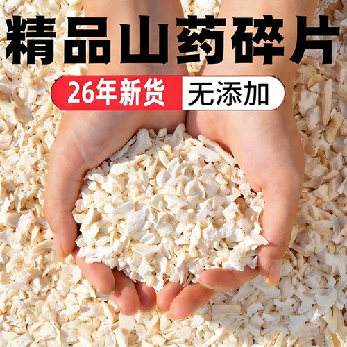 温县铁棍山药碎片河南焦作中怀山药干淮山药新鲜无添加干无硫煮粥