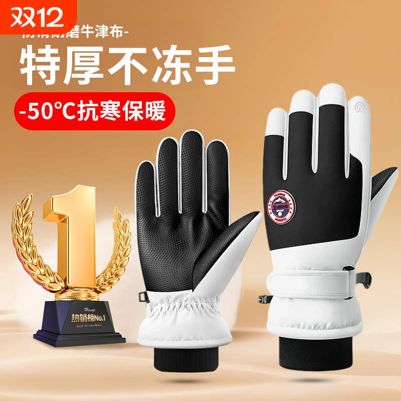 滑雪手套防风寒防水|千人收藏