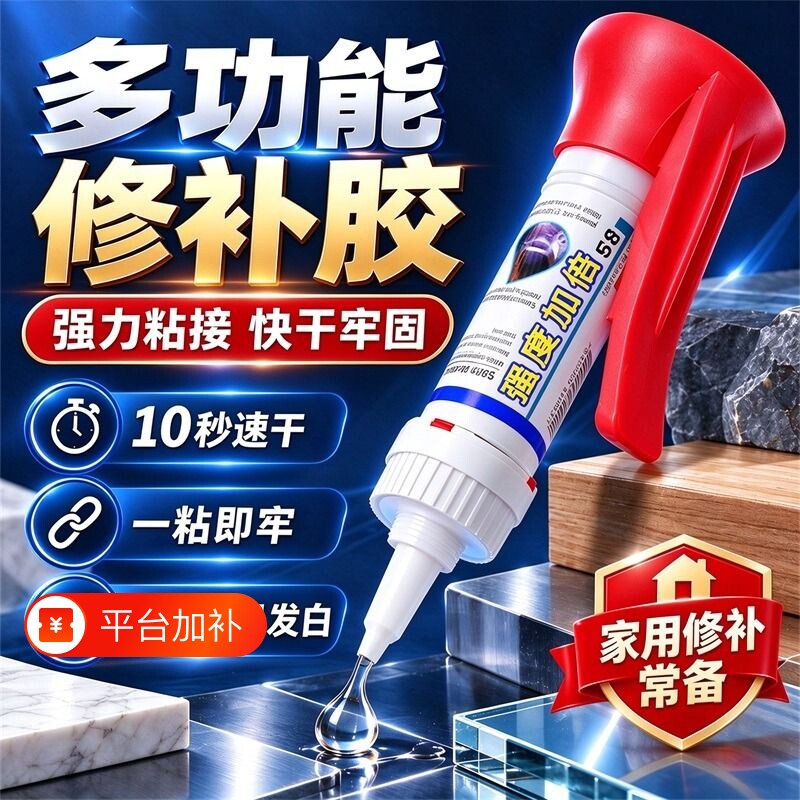 正品胶水强力速干胶高粘度防水超粘塑料金属陶瓷电焊胶焊接剂通用透明石头橡胶鞋子汽车保险杠502油性修补胶