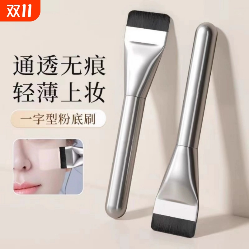 一字型粉底刷扁头无痕不吃粉加调色板粉底液底妆化妆上妆面膜刷子